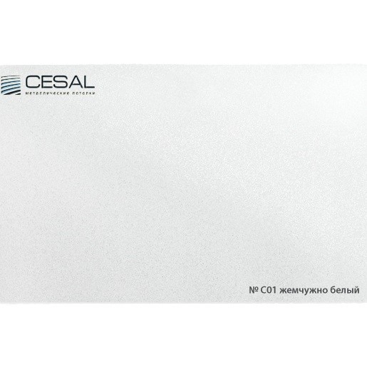 Потолок реечный Cesal C01 Жемчужно-белый Глянцевый 150х4000 мм Потолок реечный Cesal C01 Жемчужно-белый Глянцевый 150х4000 мм — изображение 2