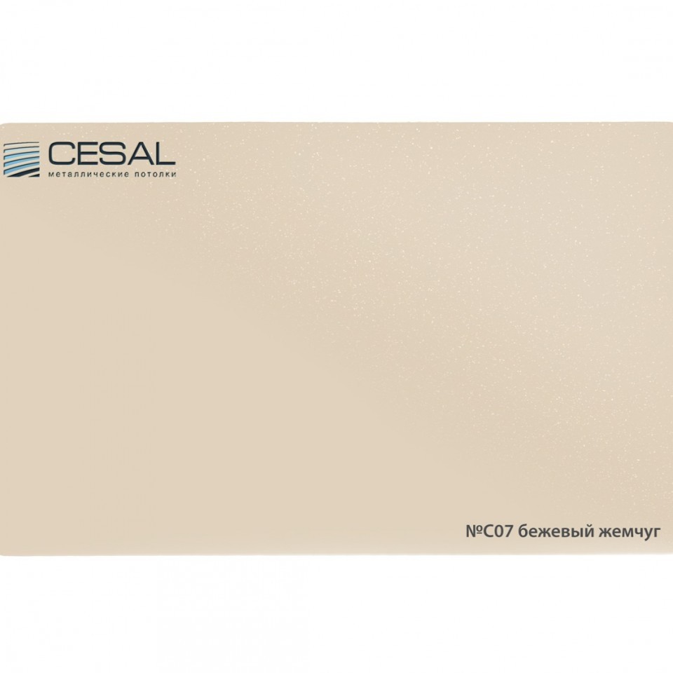 Потолок реечный Cesal C07 Бежевый жемчуг Standart 100х3000х0,4 мм Потолок реечный Cesal C07 Бежевый жемчуг Standart 100х3000х0,4 мм — изображение 2