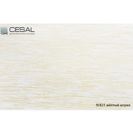 Потолок реечный Cesal B21 Желтый штрих Standart 150х3000х0,55 мм Потолок реечный Cesal B21 Желтый штрих Standart 150х3000х0,55 мм — изображение 2